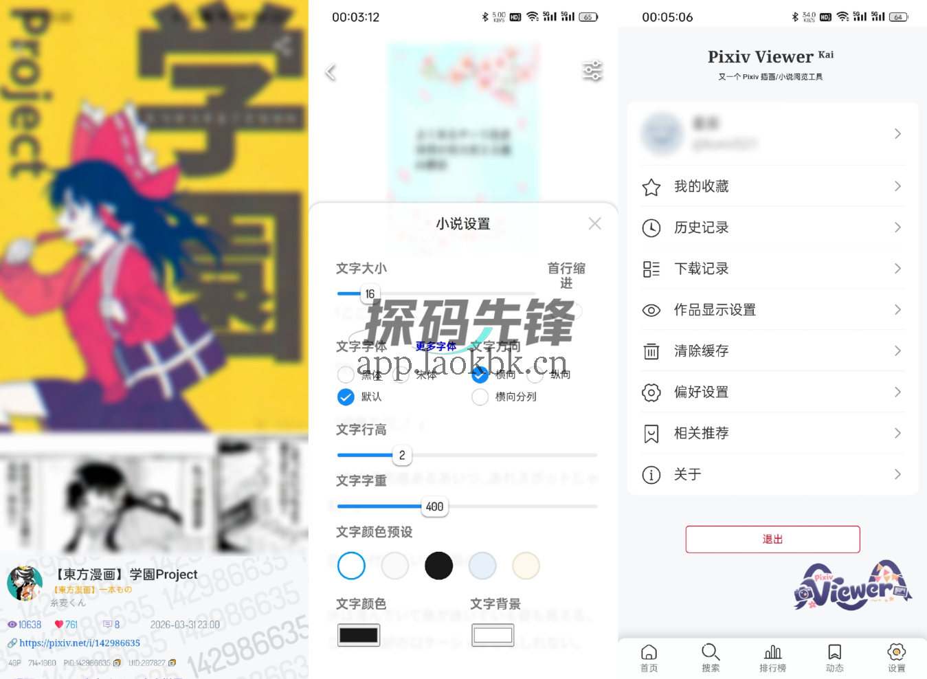 Pixiv Viewer,就是你想的那个P站-探码先锋资源站 Pixiv Viewer,就是你想的那个P站-探码先锋资源站