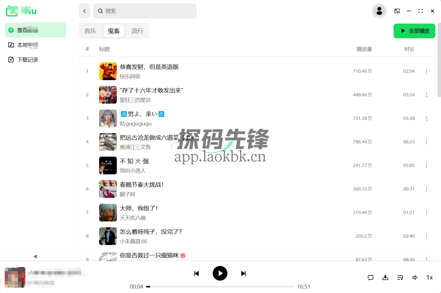 Biu,海量音乐无限听-探码先锋资源站 Biu,海量音乐无限听-探码先锋资源站