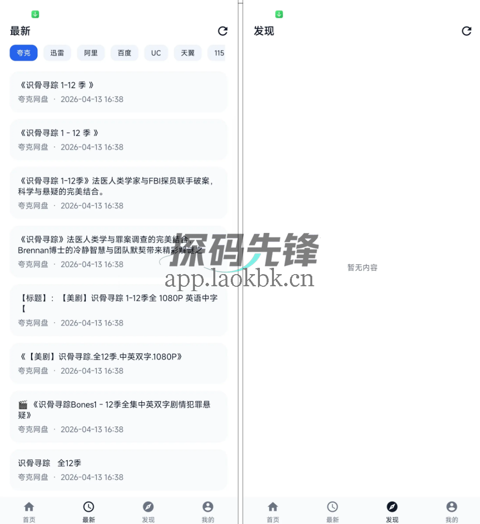 搜云盘,搜资源神器-探码先锋资源站 搜云盘,搜资源神器-探码先锋资源站