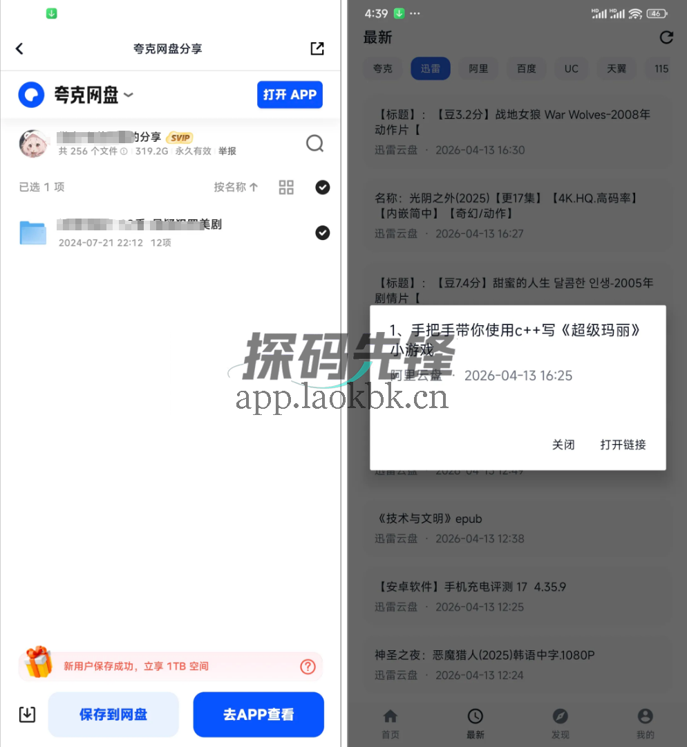 搜云盘,搜资源神器-探码先锋资源站 搜云盘,搜资源神器-探码先锋资源站