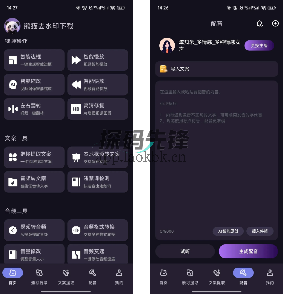 熊猫去水印，超得劲的神器来了，千万别错过-探码先锋资源站