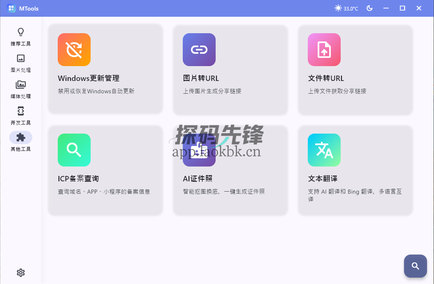 MTools，纯本地化，视频、音频、图片…全能-探码先锋资源站