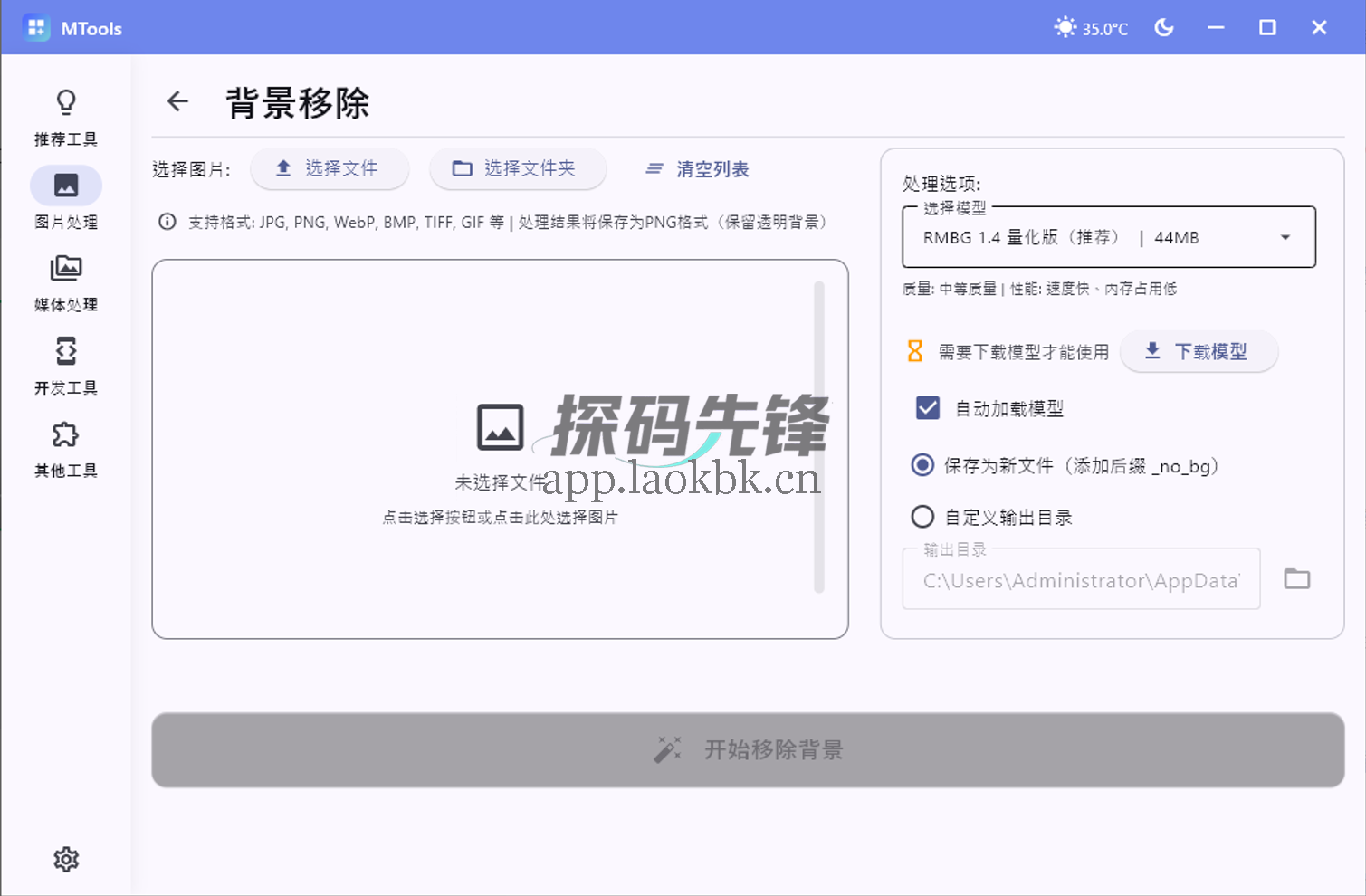 MTools，纯本地化，视频、音频、图片…全能-探码先锋资源站