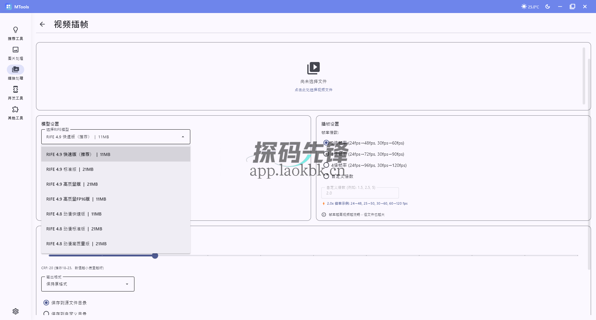 MTools，纯本地化，视频、音频、图片…全能-探码先锋资源站