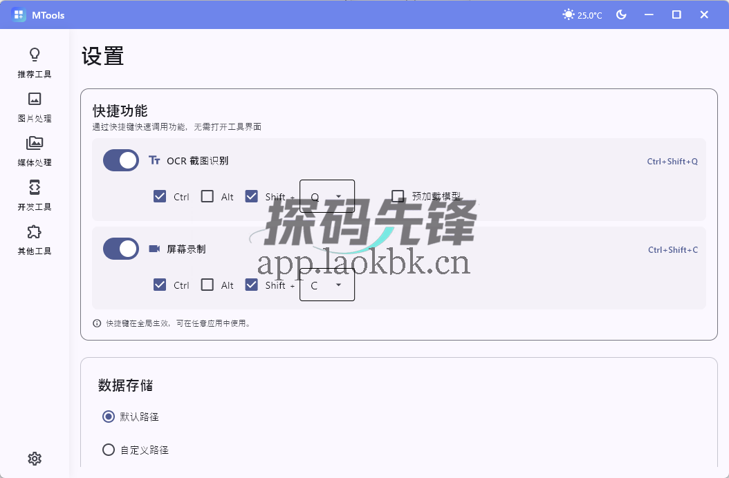 MTools，纯本地化，视频、音频、图片…全能-探码先锋资源站