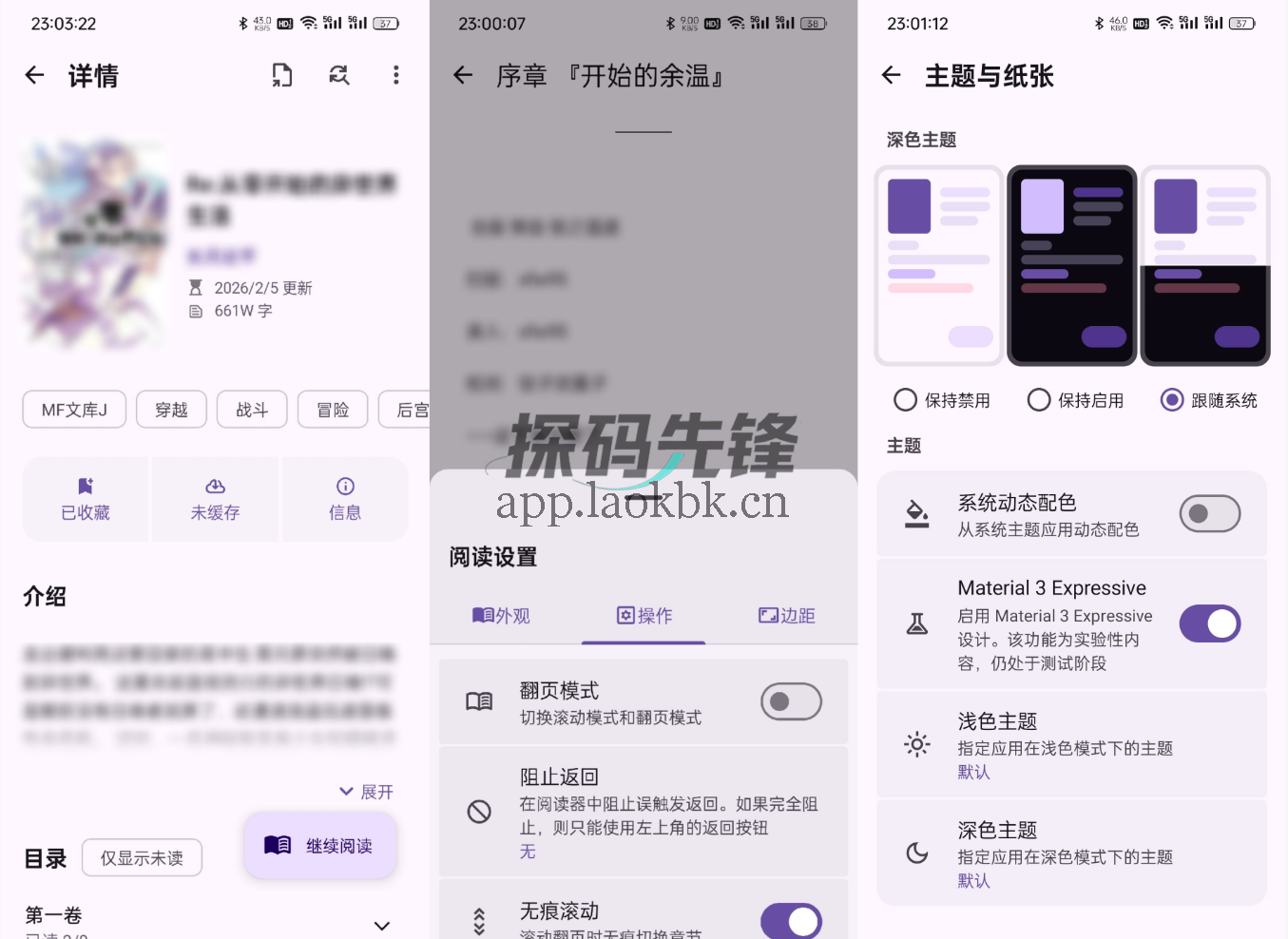 LightNovelReader，最新上线，更加强大-探码先锋资源站