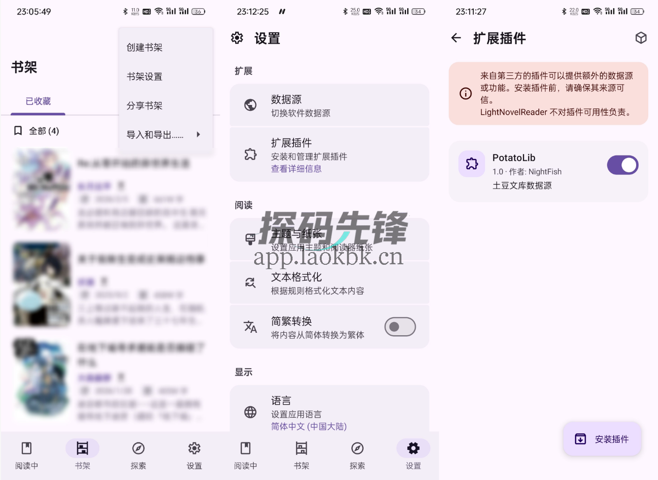 LightNovelReader，最新上线，更加强大-探码先锋资源站